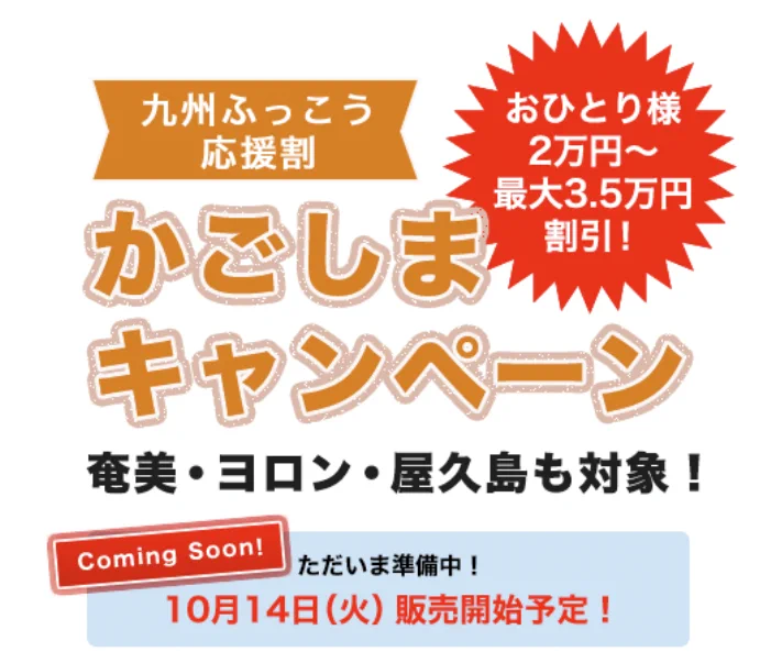 九州ふっこう応援割を緊急特集 on X: 