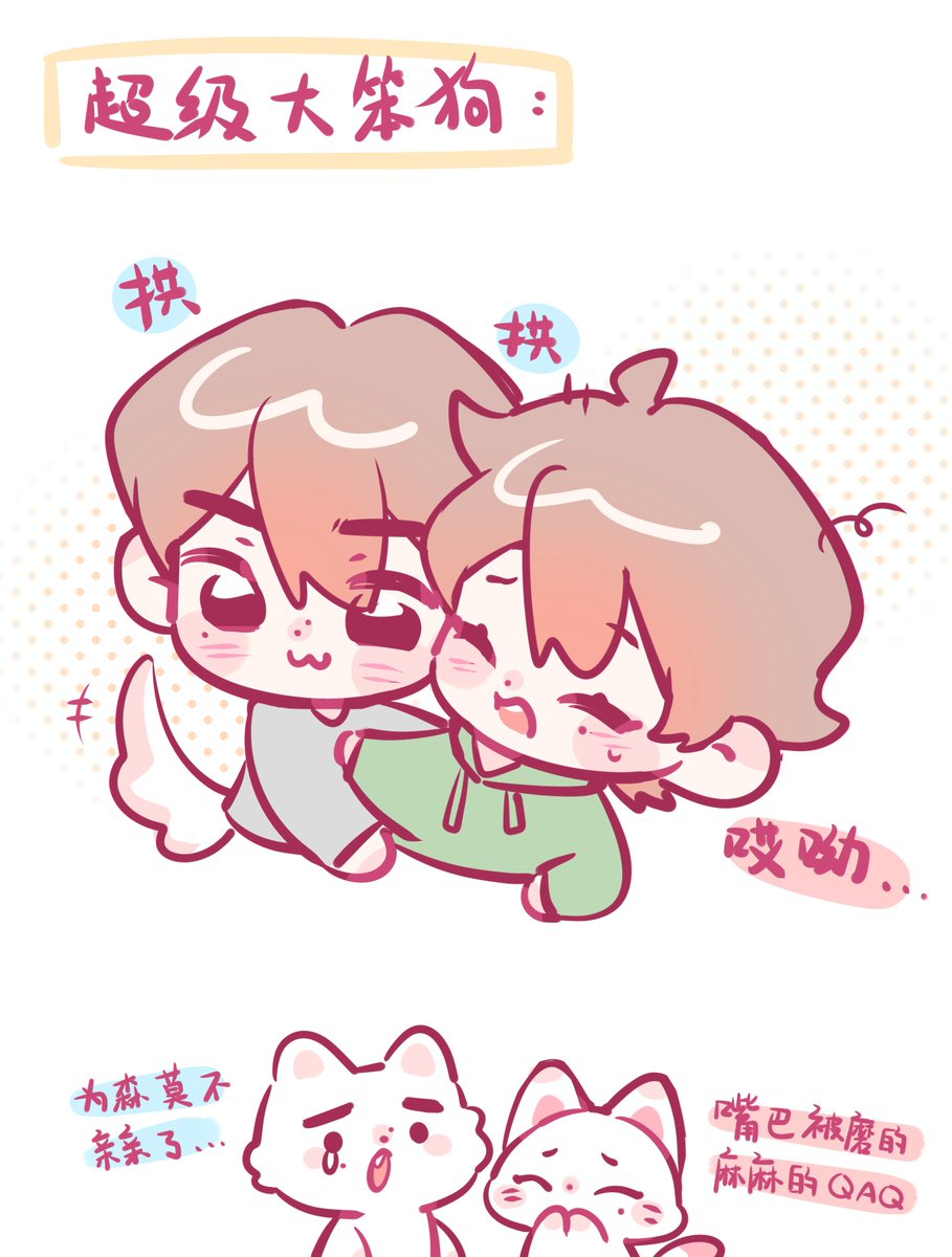 sunhao_bb's tweet photo. 当你对狗狗说奖励你一个亲亲吧～他们会： #sunsun #sunjake https://t.co/8swAt7yxE9