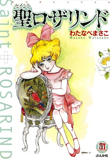 livedoornews's tweet photo. 【訃報】漫画家・わたなべまさこさん死去、97歳 代表作に「聖ロザリンド」
https://t.co/rETLI23wGd

公式Xにて、「今後も先生が遺された貴重な原画や未公開作品などをご紹介し、その素晴らしい作品世界を皆様にお届けしてまいります。謹んでご冥福をお祈り申し上げます」とつづった。 https://t.co/QvZRkYE0TD