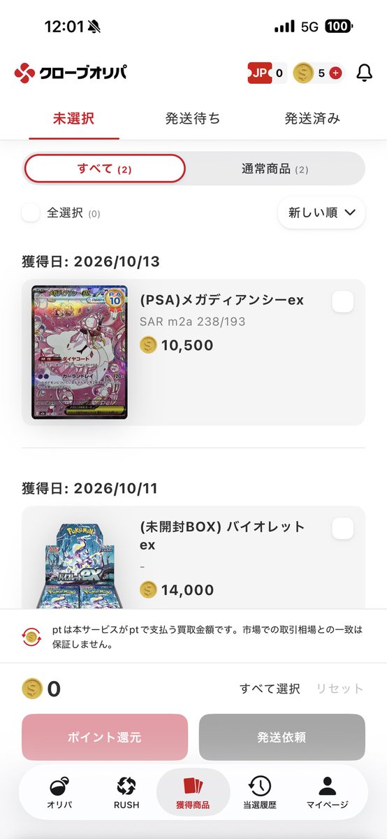 nszw's tweet photo. 昨日はポイントがカツカツで、日付変わって15,000ptのスタンプラリー引いたから、にぶいちで増やすこともできず、ログボすら引けない。
が、ここで砕いたり課金したら負けと思い我慢。よつはも我慢。ポイント盛り盛りでも、PSAとBOXは貴重。てか砕いたら溶ける。ご褒美来たら増やす！

#クローブオリパ https://t.co/GZ94MEIhTu
