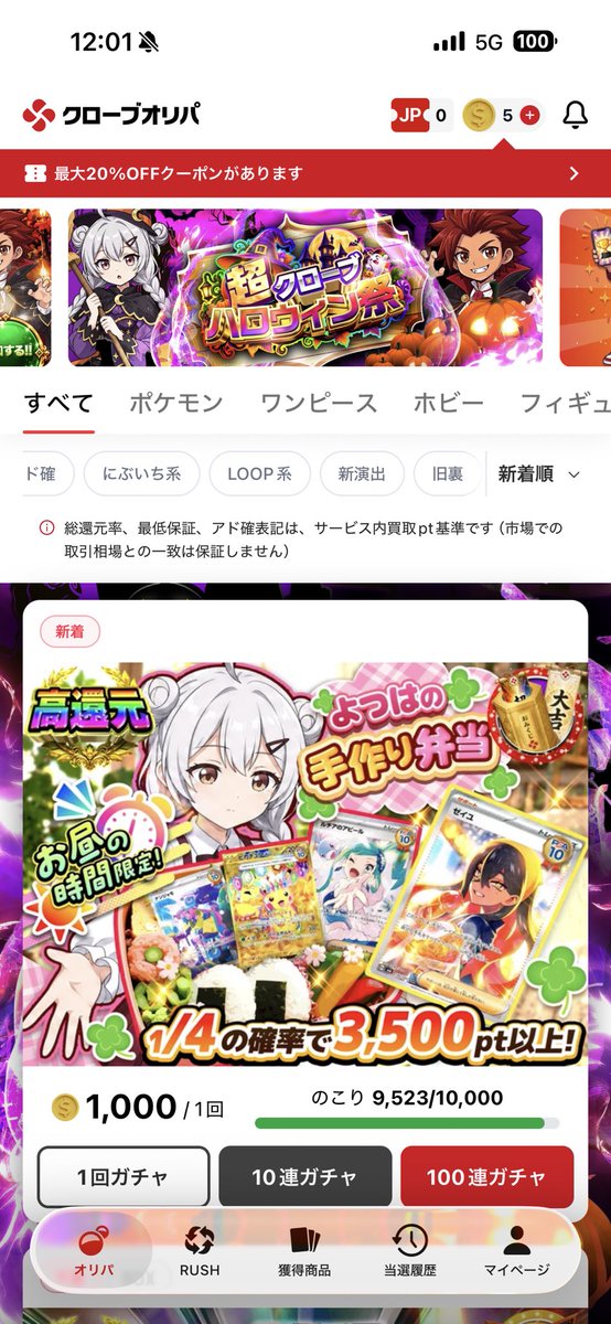 nszw's tweet photo. 昨日はポイントがカツカツで、日付変わって15,000ptのスタンプラリー引いたから、にぶいちで増やすこともできず、ログボすら引けない。
が、ここで砕いたり課金したら負けと思い我慢。よつはも我慢。ポイント盛り盛りでも、PSAとBOXは貴重。てか砕いたら溶ける。ご褒美来たら増やす！

#クローブオリパ https://t.co/GZ94MEIhTu