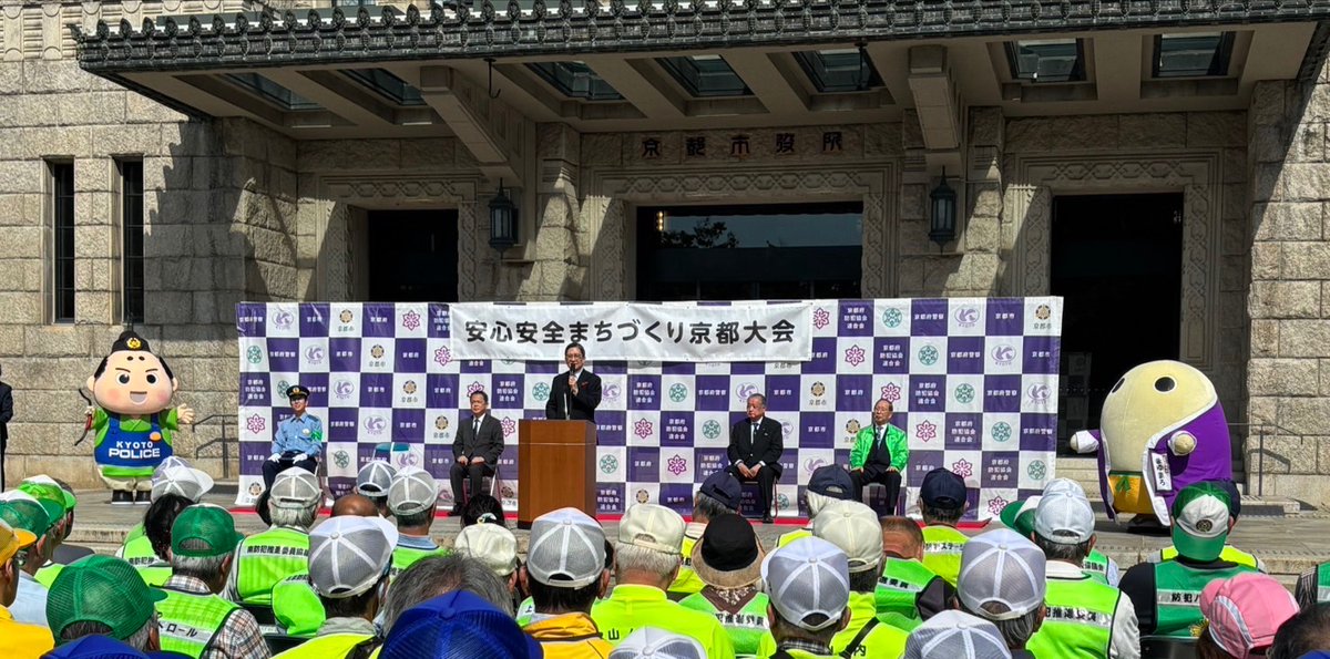 kyotomayumaro's tweet photo. 本日は京都市役所前広場で開催されました『令和8年安心安全まちづくり京都大会』におでかけしてまいりましたです〜
誰もが安心して暮らせるまちをつくっていきますです〜
ポリスまろんとパシャリ〜♪ https://t.co/Kvaa6vAR6k