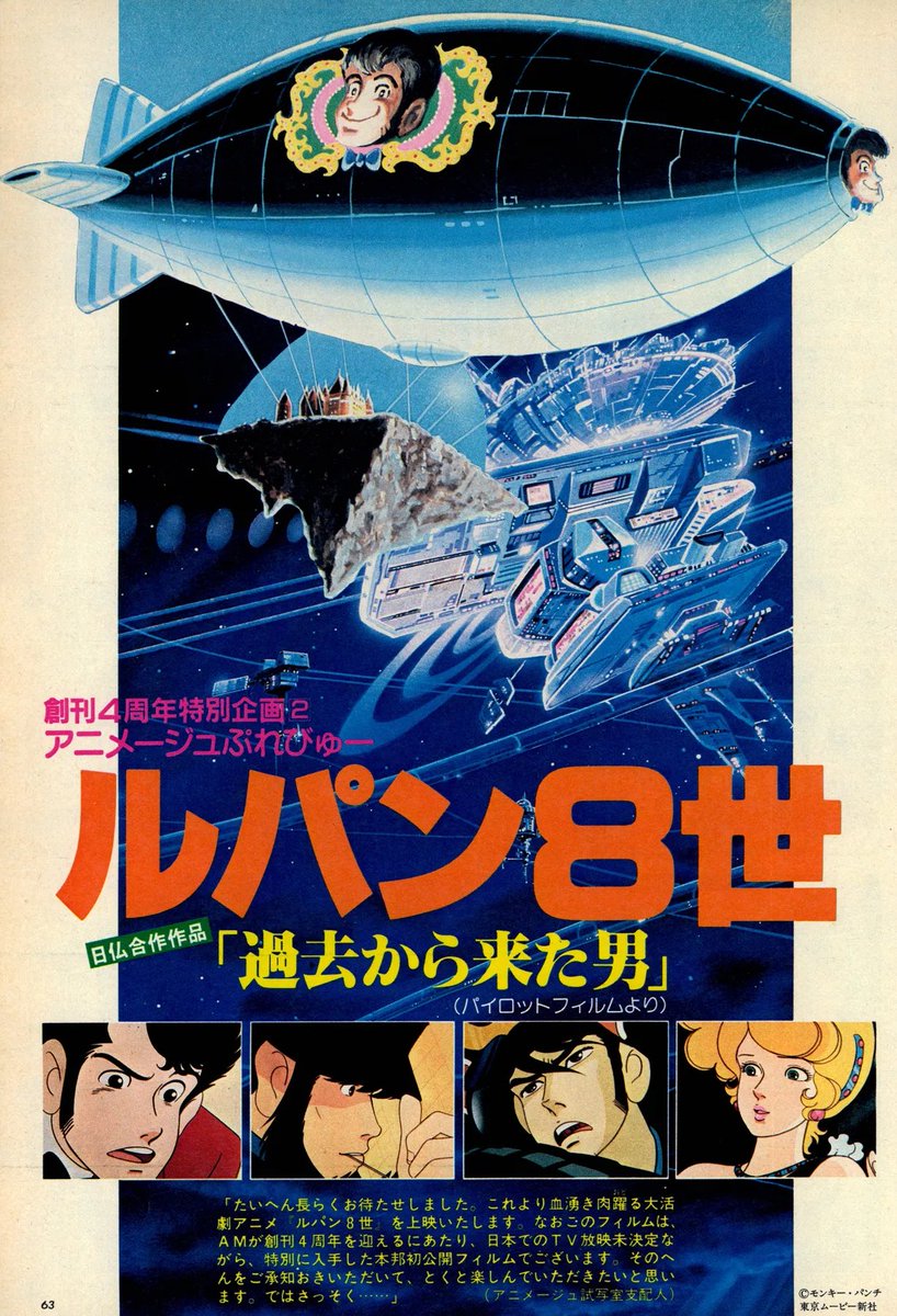 mantengorilla's tweet photo. 『ルパン8世』のパイロット版を制作した、りんたろう監督のコメントと、フィルムストーリーです。キャラクターデザイン・作画監督は荒木伸吾さんです。このパイロット版は「ルパン三世 Master File」に収録されました（声は入っていません）。（アニメージュ 1982/7） 1/2 https://t.co/BItuqwTrqp