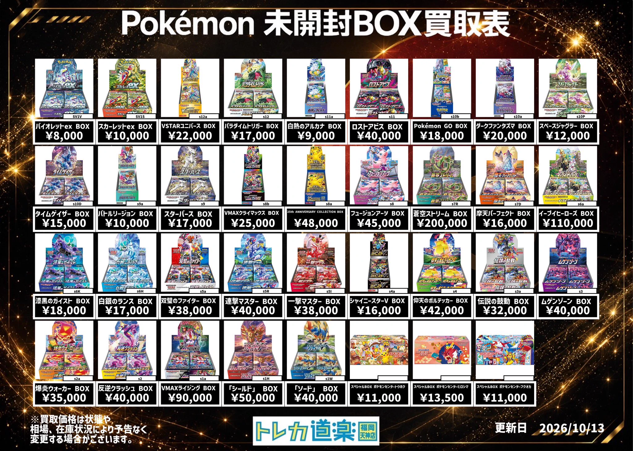 トレカ道楽 福岡天神店 on X: 