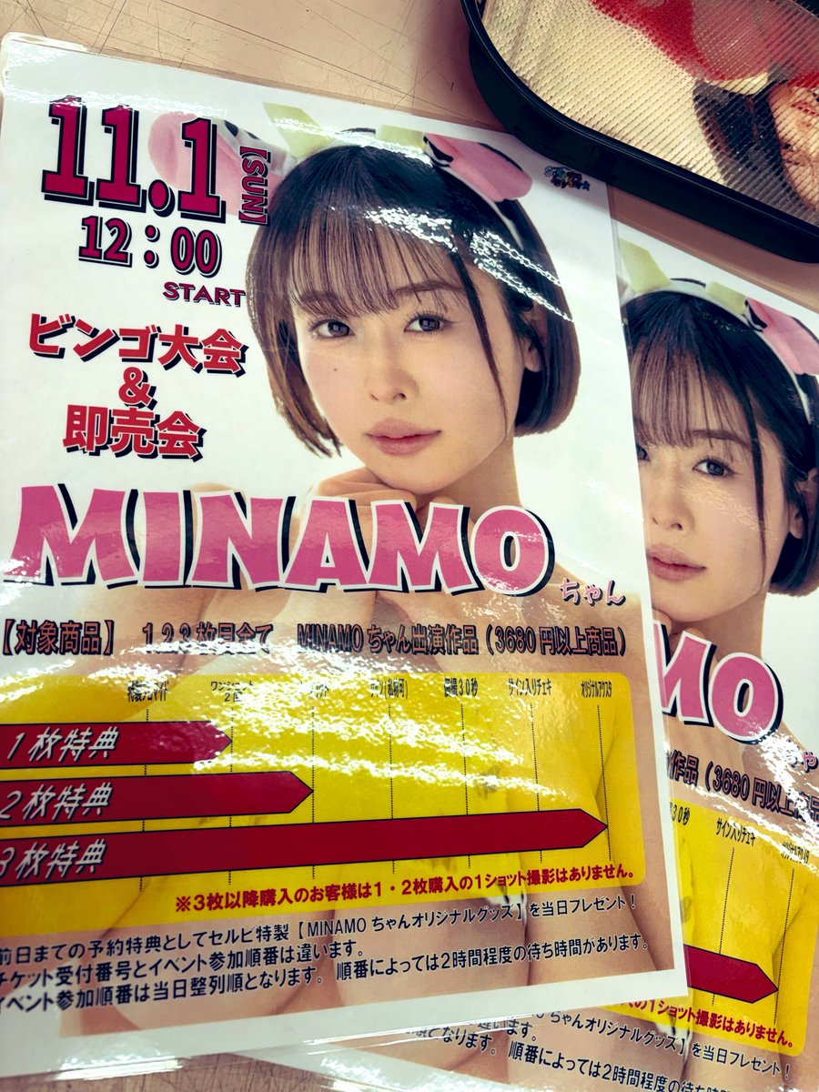 sapporo_s_store's tweet photo. お待たせいたしました
2026.11.01（san）
#MINAMO ちゃんイベントDAY
@M_I_N_A_M_O_ 

本日この後
13:00より予約・発券開始いたします

限定人数のある
イベントではございませんが
事前予約特典がありますので
ご予約お待ちしております

#札幌セルビデオ販売 https://t.co/9gh8rzGPmQ