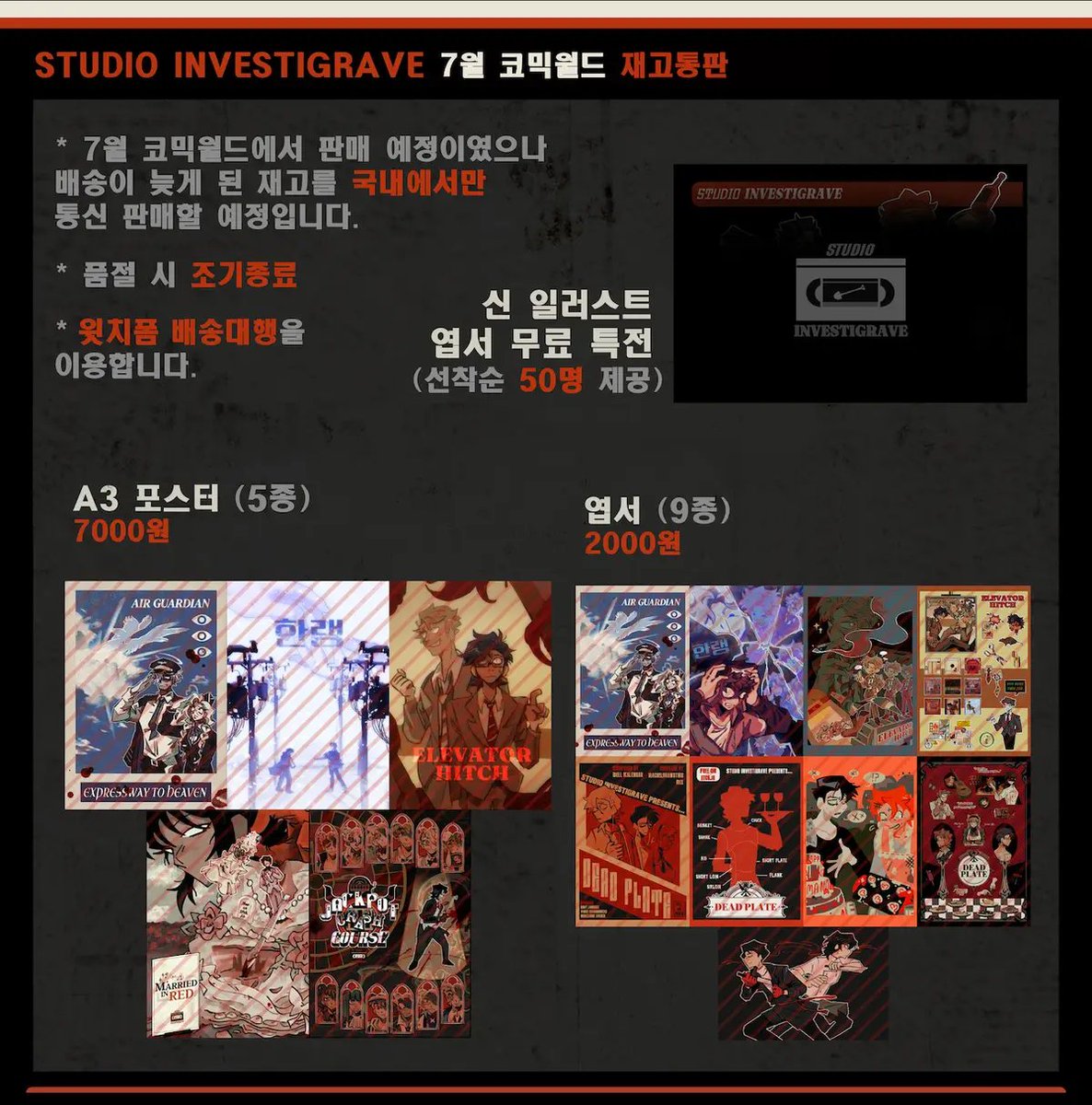 RachelDrawsThis's tweet photo. 스튜디오 인베그레 7코 재고통판 👻

지난 7코때 일정 내에 도착하지 못한 스인그 굿즈들 + 남은 재고를 윗치폼 통신판매를 진행할 예정입니다!

- 14일 오후 8시 ~ 18일 오후 10시
- 현재는 국내배송만 가능, 추후에 해외통판 따로 진행할 예정

https://t.co/OuwJh7V4tY

많은 관심 부탁드려요 💞 https://t.co/J1YW8v82DF