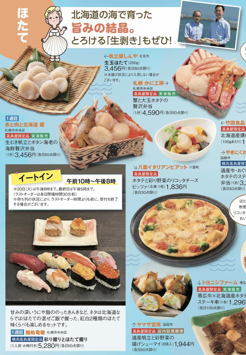 ohotukushinya's tweet photo. #横浜高島屋 8階催会場にて
今年も #株式会社しんや が出店致します！

今年のテーマはなんと✨˗ˏˋ ほたて ˎˊ˗✨です！👏

いつもの定番商品にプラスして今年は…
北海道から直送する‼️「生の帆立」‼️をご用意しています😊⌖

是非足を運んで北海道の旨味たっぷりな生帆立を味わってみて下さい🫶⋆* https://t.co/Av8jNo0xjp