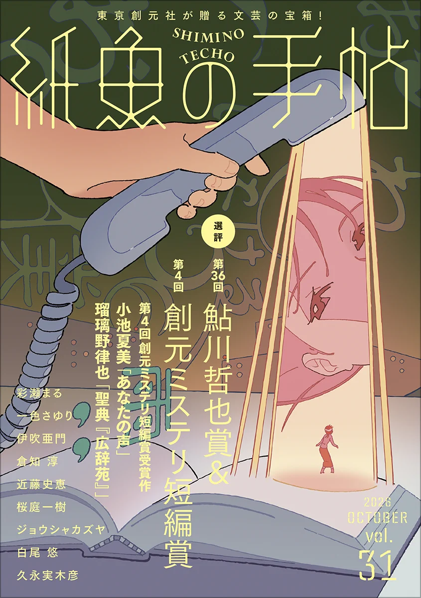 東京創元社 on X: 