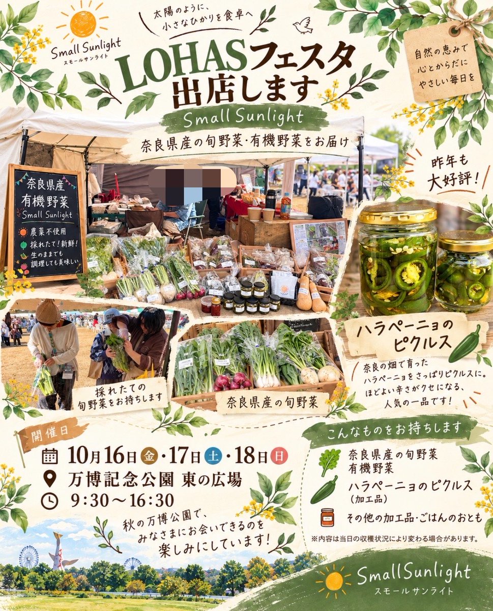 Smallsunlight22's tweet photo. 今週末はLOHAS出店します👩‍🌾

＼ 葉物野菜 詰め放題開催！ ／
1袋500円✨

虫食いやキズなどで市場には出せないけれど、味はいつもの野菜と変わらない規格外野菜を袋いっぱいにつめて、口が閉じたら成功🙌

📍万博記念公園 東の広場
📅10/16(金)・17(土)・18(日)
⏰9:30〜16:30

ぜひ遊びに来てね🤭 https://t.co/C8iRlkxETZ