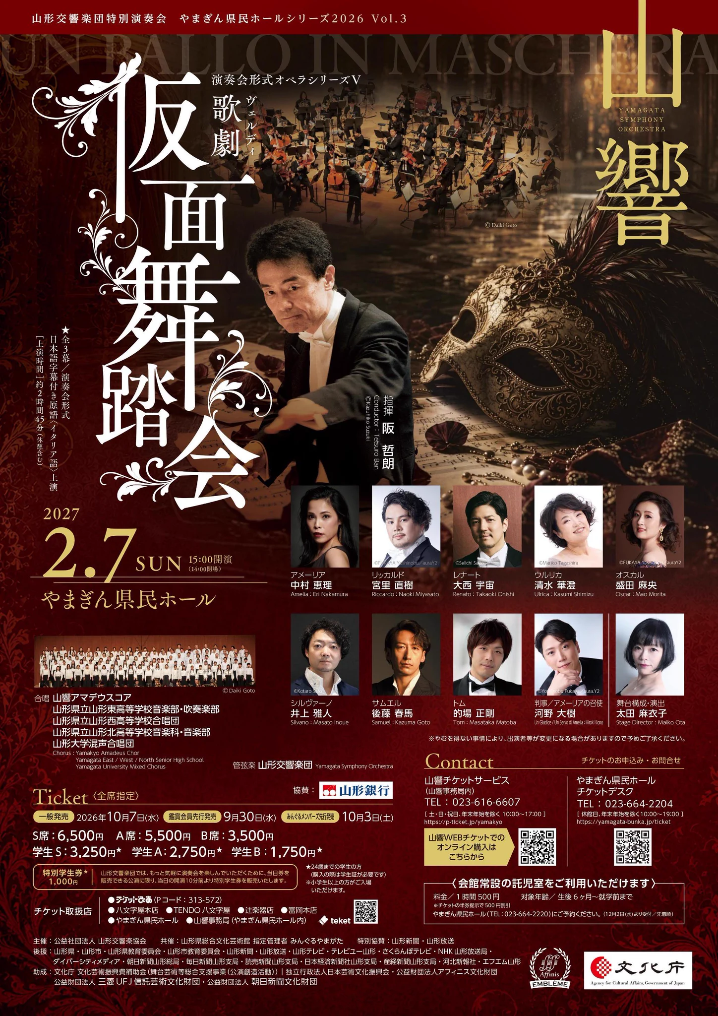 山形交響楽団🍒Yamagata Symphony Orchestra on X: 