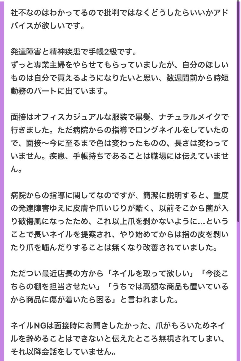 p_ka2295079's tweet photo. 店長も一般常識的にまさかそんなロングネイルで出勤してくると思わなかったんだと思う🥹🥹💦💦ネイルNGって言って欲しかったてことだけど普通に考えれば分かることをわざわざ面接のときに言わないと思うよ🥹🥹商品に傷がついたら困るてゆう店長の指摘はその通りだし、長い爪で傷ついた商品を買う客だって嫌だよ🥹🥹ネイルを優先するならその仕事は辞めたほがいい🥹🥹しかも爪を剥かないようにするのが目的なら長さは必要なくない？？🥹🥹先端を丸くしてジェルで厚みを出せば十分なのでは？？🥹🥹