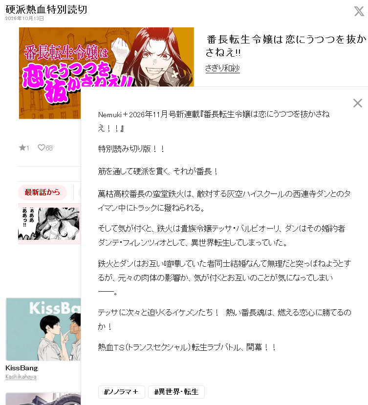 HamelnFilgaia's tweet photo. サイト「今日発売のTS新連載の特別読切版をWEBに掲載して宣伝します」
私「そんなことあるんだ」
サイト「そして今回だけ『硬派熱血特別読切』というカテゴリで表記します」
私「そんなことある？」

番長転生令嬢は恋にうつつを抜かさねえ!!・硬派熱血特別読切
https://t.co/RcmsksKt3t https://t.co/12Yl9FOPQS