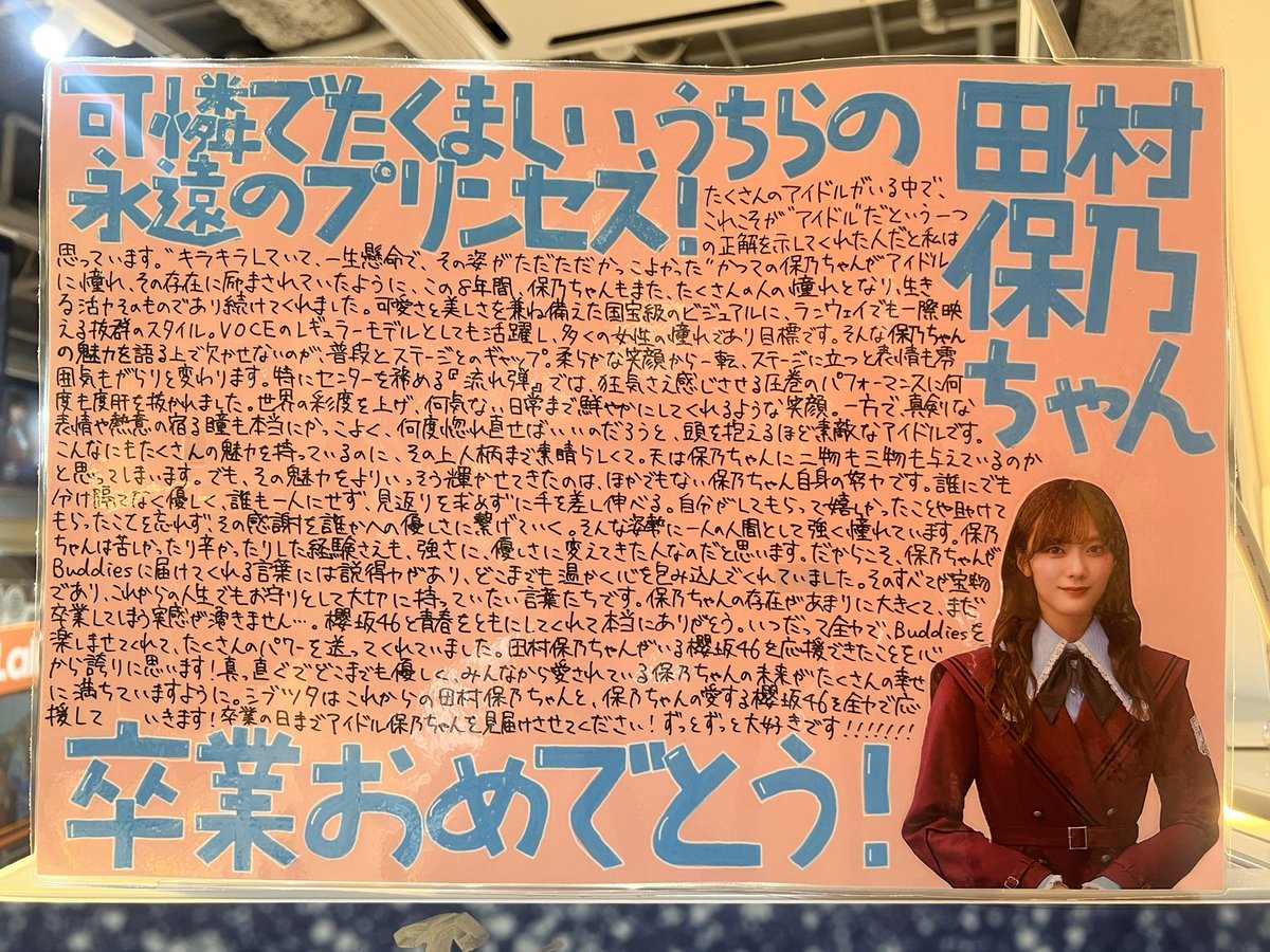MARU_sakura1014's tweet photo. SHIBUYA TSUTAYAさん
素敵な愛に溢れたメッセージをありがとうございます🥹

#櫻坂46
#櫻坂46_愛MUSTBE https://t.co/jO6z3JylzD
