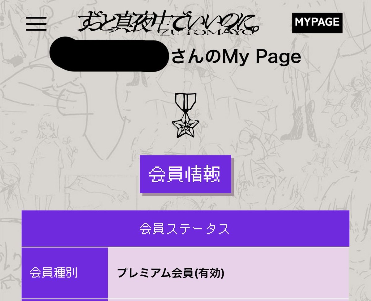 Guri_ark's tweet photo. ライブ2日目にプレミアム入会しました( ˶'ᵕ'˶)
先輩方よろしくお願いします🎖
#ずとまよ文禍伝雷 
#ずとまよ 
#ずっと真夜中でいいのに https://t.co/Yo1ajnJjKf