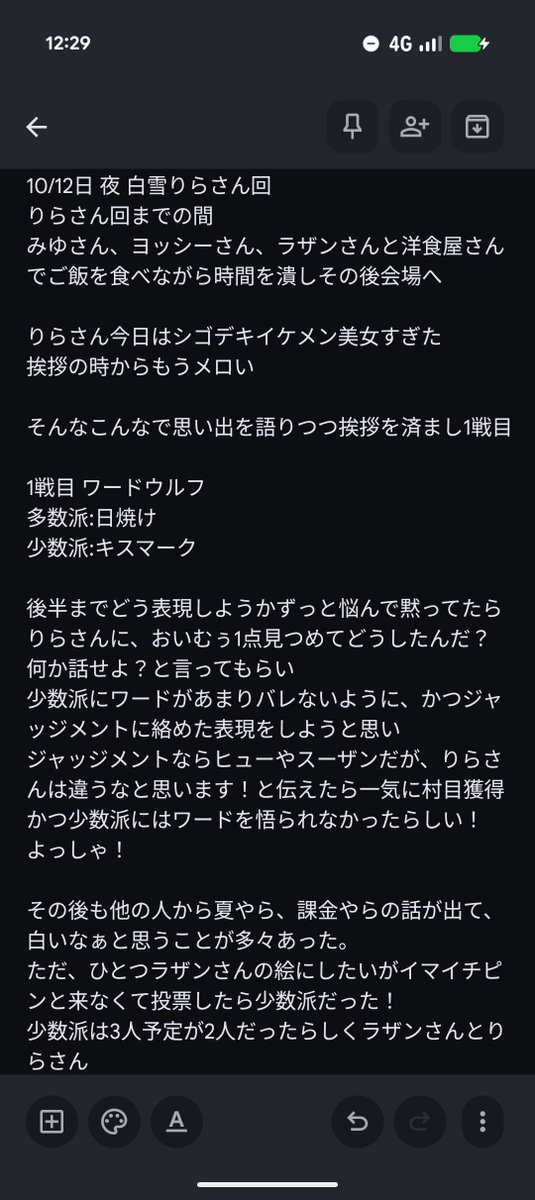 kime2_inosuke's tweet photo. #人狼交流会
#アフターパーティー
10/12夜 白雪りらさん回 リザルト
りらさん良すぎる https://t.co/YI5EygtxiG