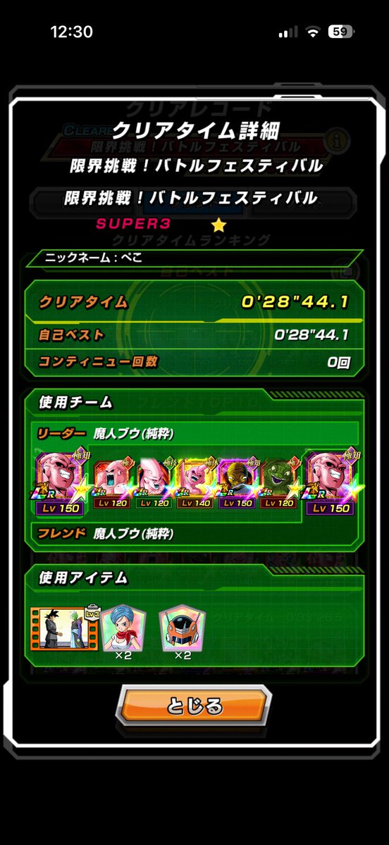 Peco_DB's tweet photo. バトフェス30分切り⚔️🧞‍♀️ https://t.co/PrxMHzhqtV