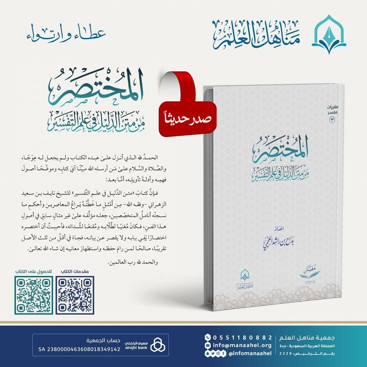 f_mofasser's tweet photo. #صدر_حديثا https://t.co/f0RYdl9koA