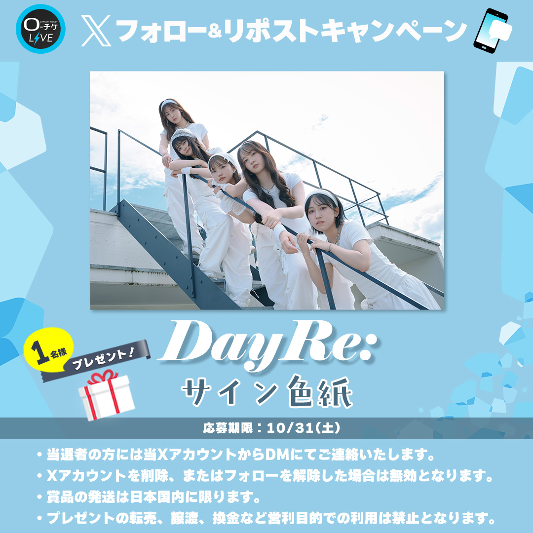 l_tike_live's tweet photo. 🌟プレゼントキャンペーン🌟
#DayRe:
サイン色紙（橘美來・相川奏多・宮沢小春）を
1名様にプレゼント🎁

🗳️応募方法
①@l_tike_liveをフォロー
②この投稿をリポスト
締切:10/31(土)まで

月刊ローチケ10/15号に🎙️インタビュー掲載予定🎶
🎟️チケット情報はこちら
https://t.co/7ofiknJ7iv https://t.co/m8NN2BHJeI