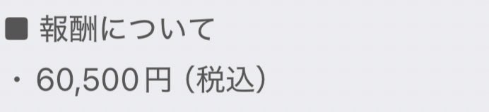 naqvv0's tweet photo. 別垢で色々やってんだけど、今日来た案件アツい https://t.co/TJquvf56jF