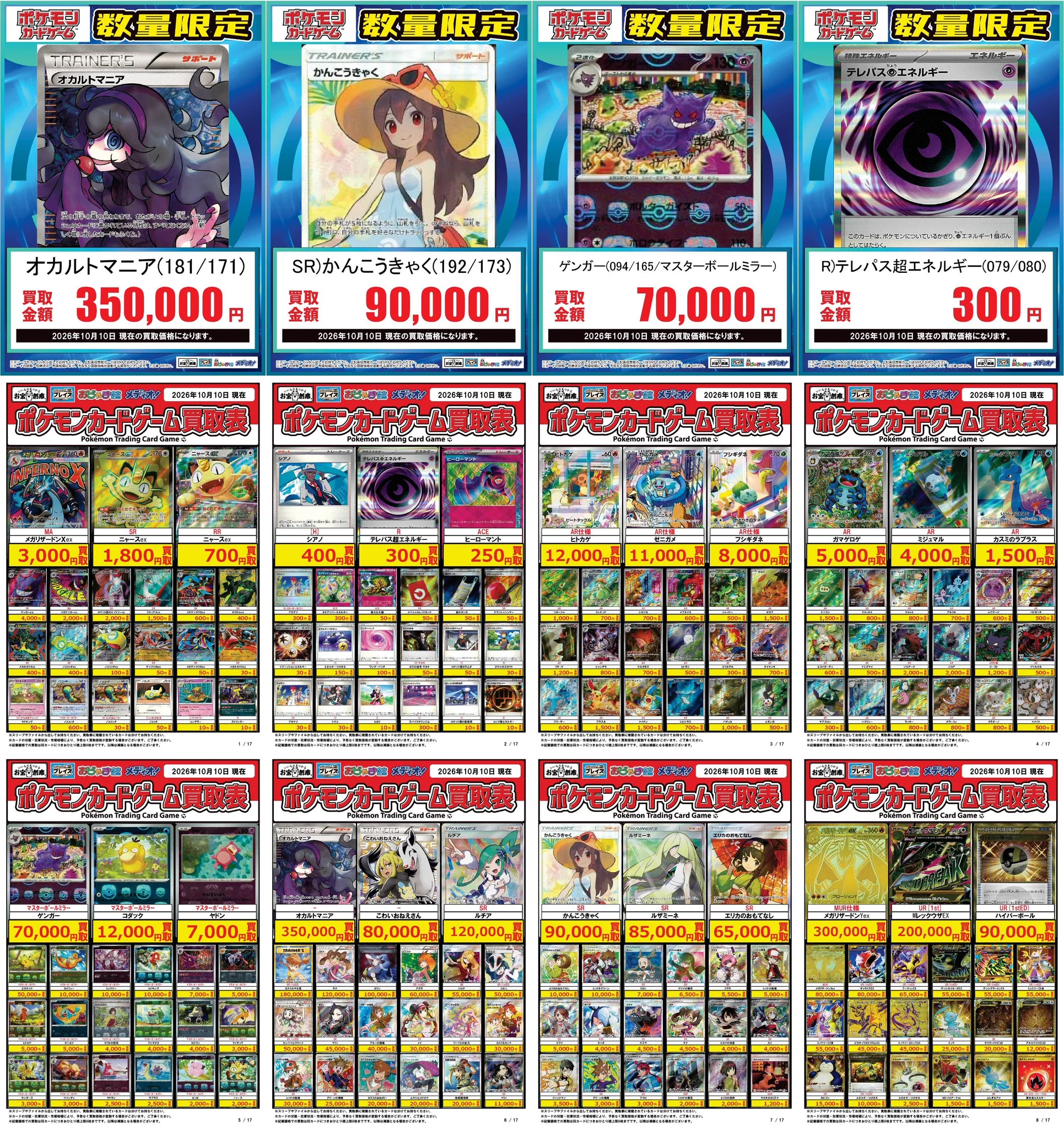 おじゃま館 長居店＠トレカ、ゲーム売るなら！ on X: 