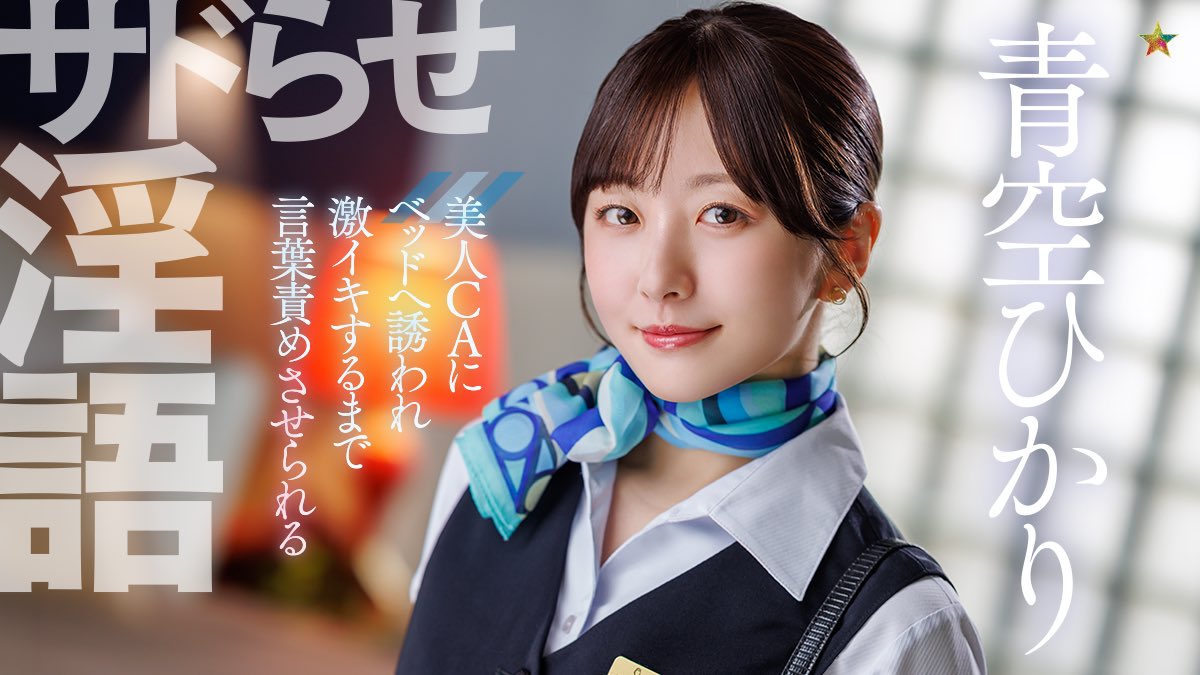 aozora_cmore's tweet photo. 本日配信開始！

11月5日DVD発売日💽 https://t.co/KcmLJRv1pT