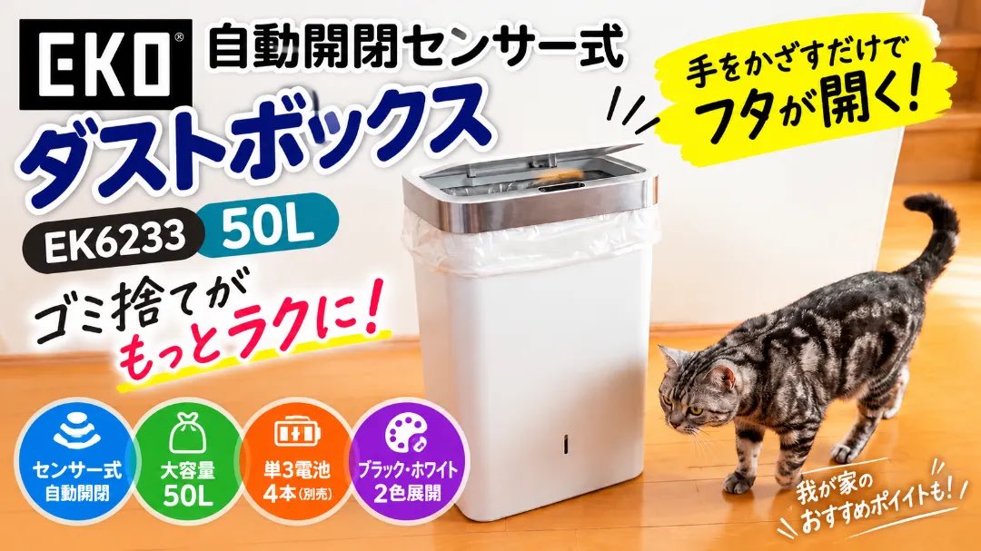 kaiteki_life1's tweet photo. ブログ更新したのでぜひ見てください
ゴミ箱を変えたらQOLが上がった!EKOのセンサー式ダストボックス
https://t.co/82bxaxe63B
#QOL #EKO #EK6233 #ゴミ箱 #自動 https://t.co/IyVFsU2VTL