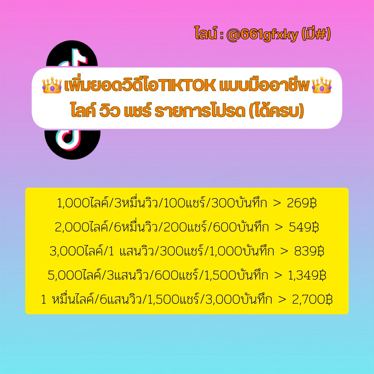 guessopar's tweet photo. 💌 อยากเพิ่มยอดวิวหรือยอดไลก์ให้โพสต์? สอบถามเราได้เลยค่ะ

รับเพิ่มวิว ไลก์ แชร์ ฟอล ครบหลายแพลตฟอร์ม 📱

TikTok | IG | FB | YouTube
ทัก LINE ได้เลยนะคะ 🩷 @661gfxky (มี@)
#ทริปทําบุญบ้าง #2026MAMAVOTE #ปั้มวิว https://t.co/eaPyOhucN7