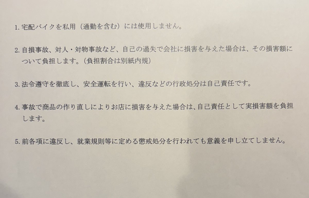 kimera_61's tweet photo. バ先で書かされそうになった誓約書
いろいろ法律に抵触してるだろこれ https://t.co/znn503Brv7