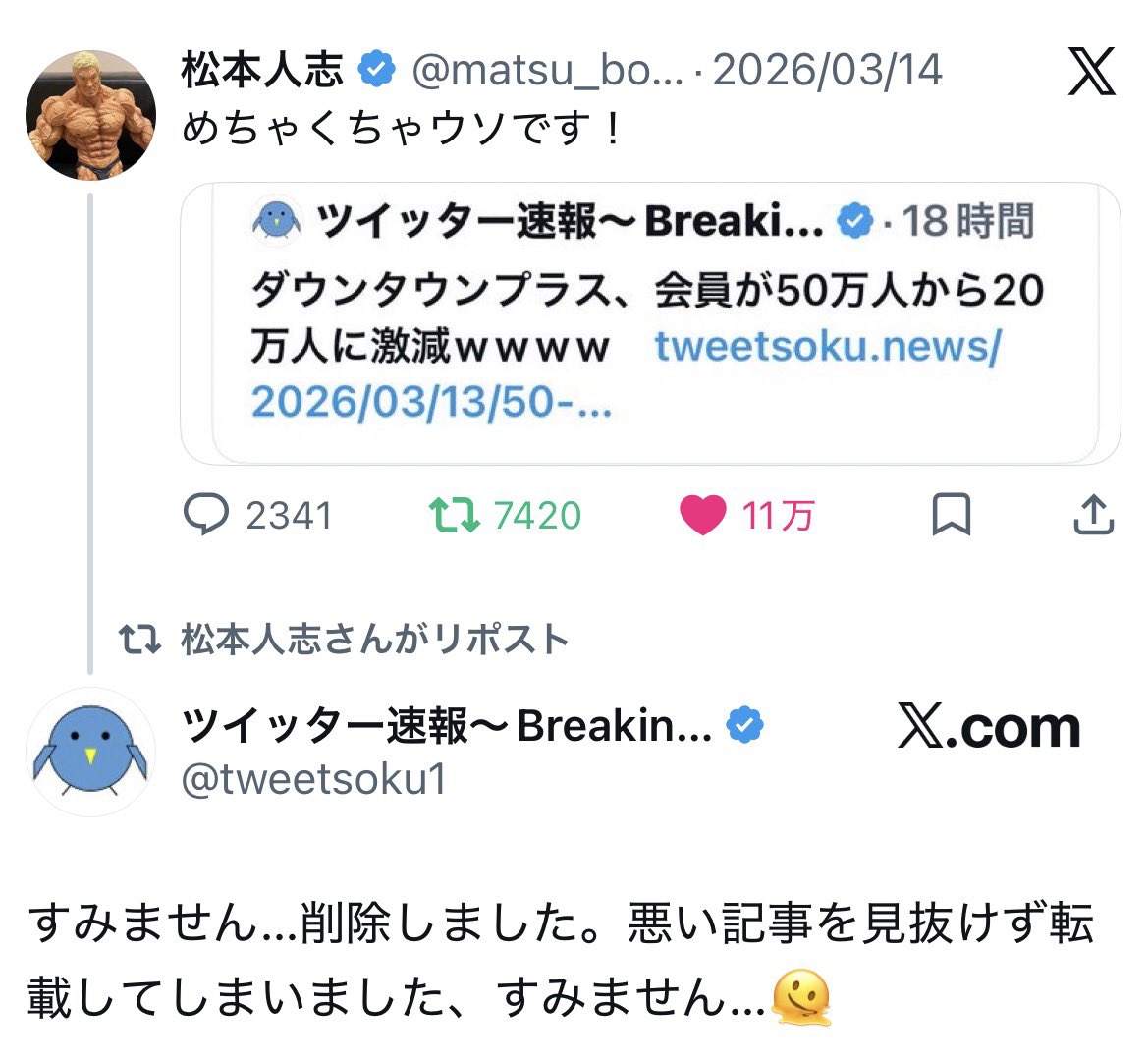 C2q63z4gZfd1UI4's tweet photo. @koyabukazutoyo ツイッター速報のポストなんでデマだと思います https://t.co/bW0mB48g5v