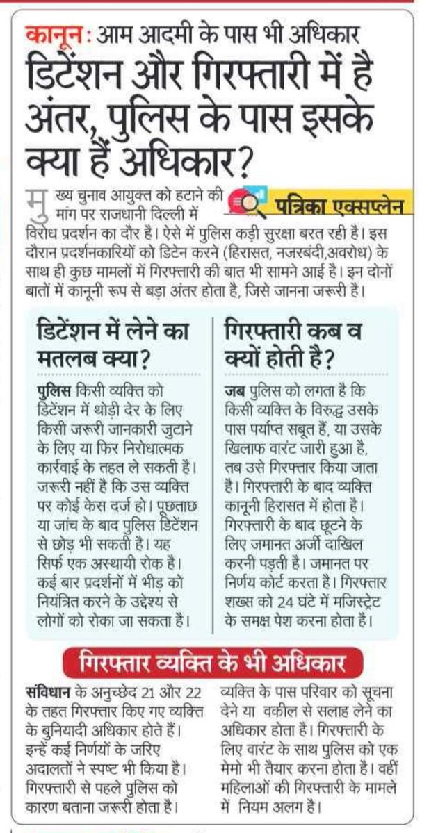 bajarang00's tweet photo. #DetentionVsArrest
#PolicePowers
#CitizenRights
#RightToLiberty
#FundamentalRights
#IndianConstitution
#LegalAwareness
#RuleOfLaw
#PoliceReforms
#HumanRights
#कानून
#गिरफ्तारी
#नागरिकअधिकार
#मौलिकअधिकार
#कानूनीजानकारी https://t.co/q6wfWrxVDC