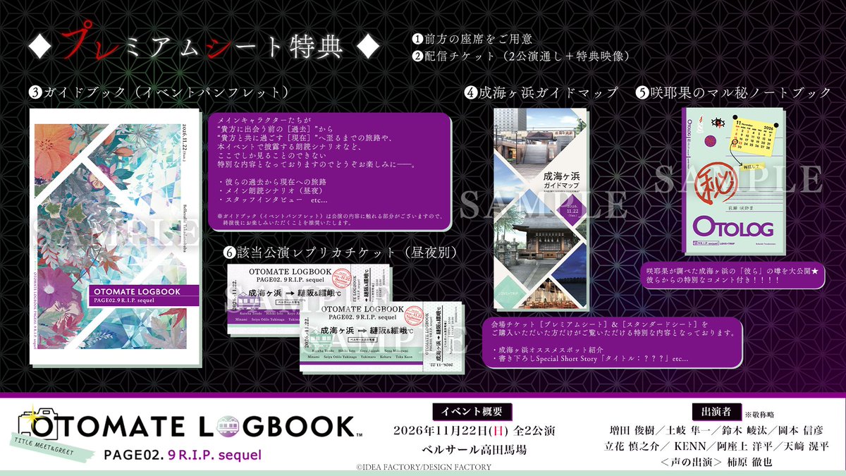 OtomateEvent's tweet photo. 📌#9RIP単独 𝐓𝐈𝐂𝐊𝐄𝐓 𝐈𝐍𝐅𝐎
￣￣￣￣￣￣￣￣￣￣￣￣￣
／
📢ˎˊ˗  プレミアムシート特典画像全種公開！
＼

❶前方の座席をご用意
❷配信チケット（2公演通し＋特典映像）
❸ガイドブック（イベントパンフレット）
❹成海ヶ浜ガイドマップ
❺咲耶果のマル秘ノートブック
❻該当公演レプリカチケット（昼夜別）

詳細は画像内を𝑐ℎ𝑒𝑐𝑘！✅

·····························
▼イベントHP
https://t.co/GgN1qLADyJ

#オトログ