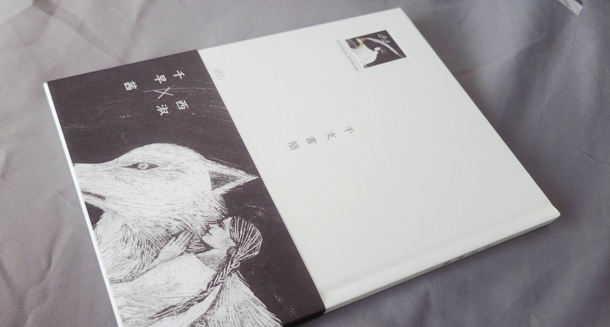 sakura_shion's tweet photo. →帰宅して改めて御本『干支書簡　西淑×千早茜』に触れる
しっとりとした質感の表紙
嗚呼！わかっていらっしゃる！この手触りはうっとりとずっと撫でてしまう危険な本だ！
けれどカバーを掛けないと手垢で汚してしまう…大切に読みます
#千早茜　#干支書簡
数年前に撮った薔薇を添えて https://t.co/8B5MV4w3Di