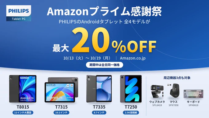 Image from フィリップスタブレット (@PhilipsTablet_J)