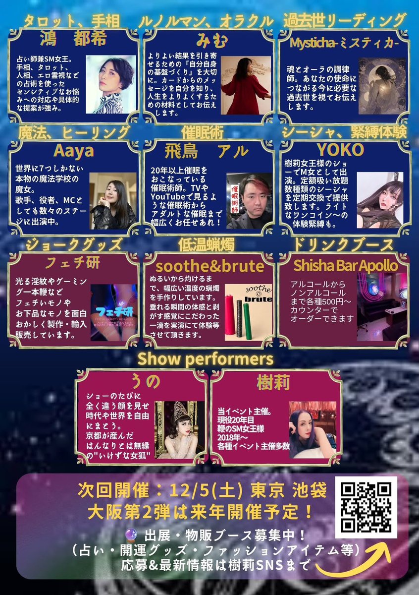 hypno_real's tweet photo. 【告知】
《リポストで拡散していただけると嬉しいです！》
11/7(土)17:00〜21:45
メタモルフォーゼフォーチュン Vol.10
東京のイベントが大阪にやってきます！

催眠術体験ブース（1,000円/10分）でお会いしましょう✨

事前のご予約で1,000円割引となるので、ぜひぜひ私にご予約（DMなど）ください！ https://t.co/YNx5ozIeOj
