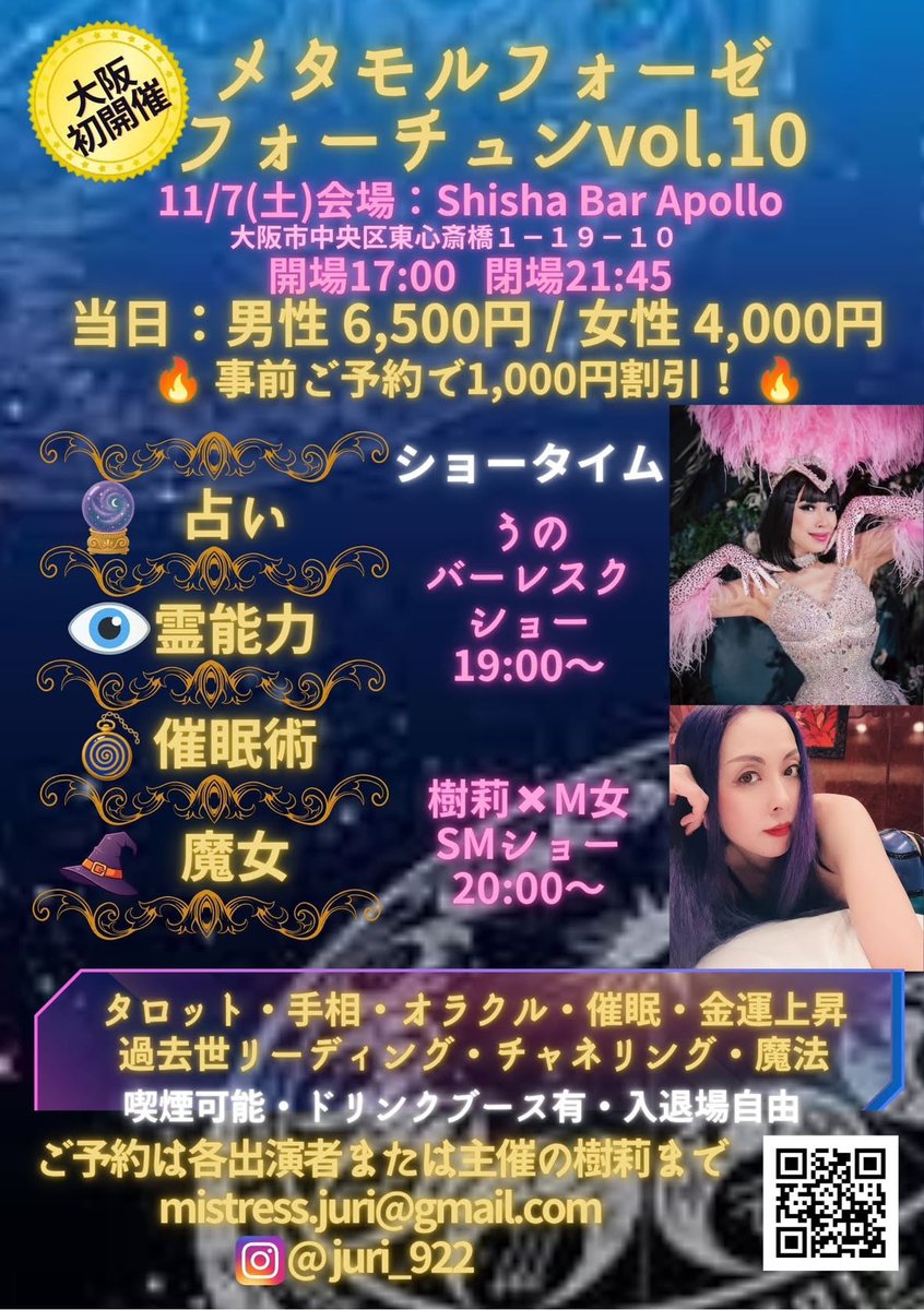 hypno_real's tweet photo. 【告知】
《リポストで拡散していただけると嬉しいです！》
11/7(土)17:00〜21:45
メタモルフォーゼフォーチュン Vol.10
東京のイベントが大阪にやってきます！

催眠術体験ブース（1,000円/10分）でお会いしましょう✨

事前のご予約で1,000円割引となるので、ぜひぜひ私にご予約（DMなど）ください！ https://t.co/YNx5ozIeOj