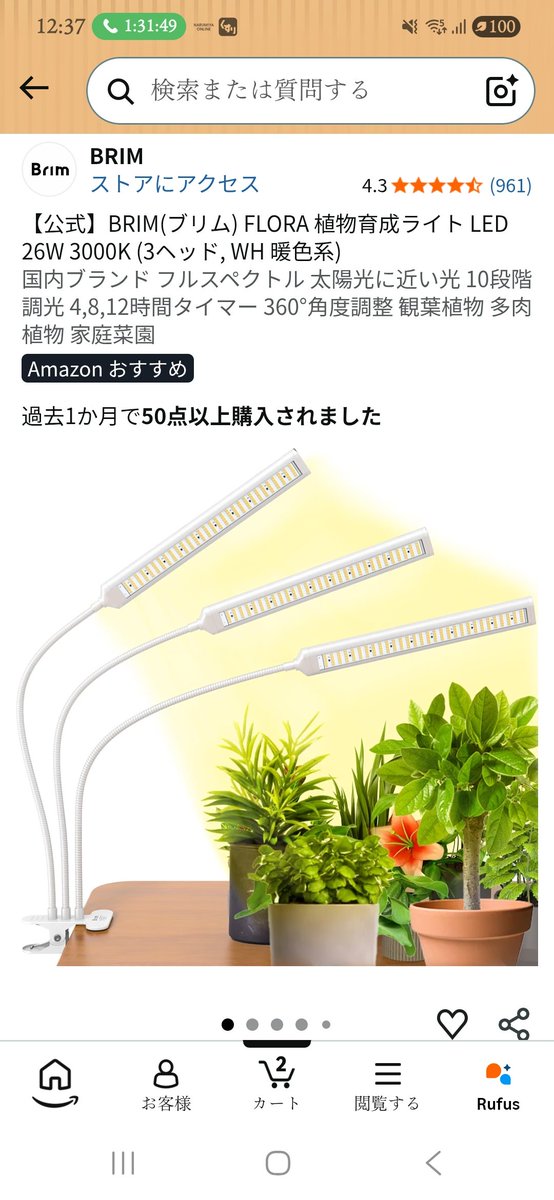 SK_20180111's tweet photo. Amazonでライト安くなってるー!
8%引きかぁ🤔

今はパネルがあるから
次はヘッド調整できるのが欲しい☹️
#ブリム #Brim #育成ライト https://t.co/DOei3tCsP3