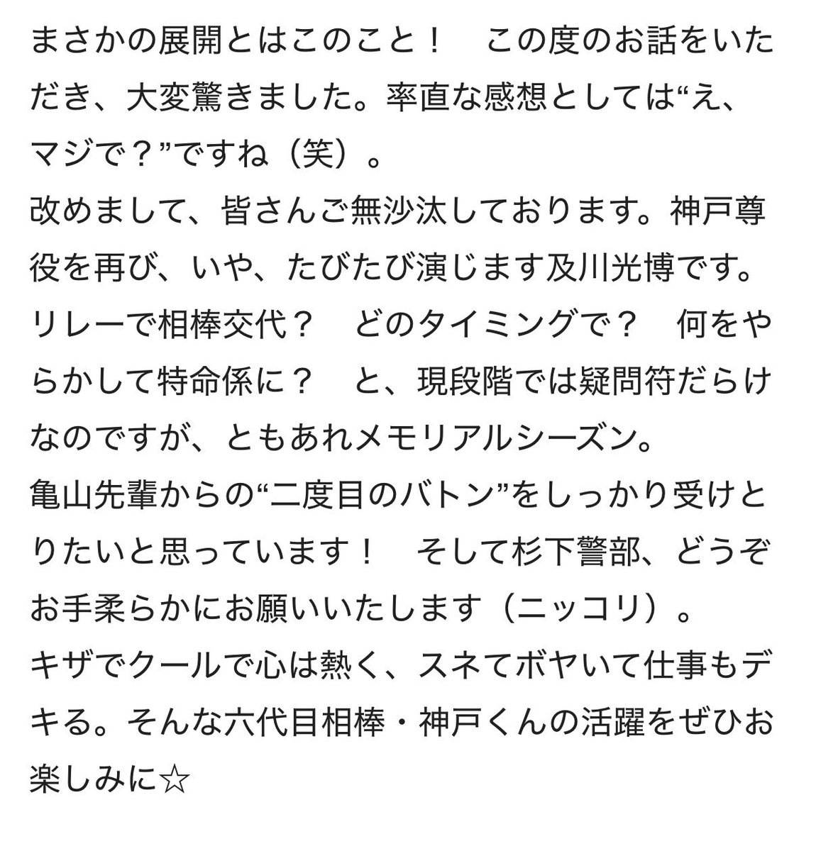 Minakya_sonson_'s tweet photo. 6代目相棒神戸尊←しっくり来なさすぎてやばい あなたは2代目でしょう https://t.co/auwXTG9AzZ