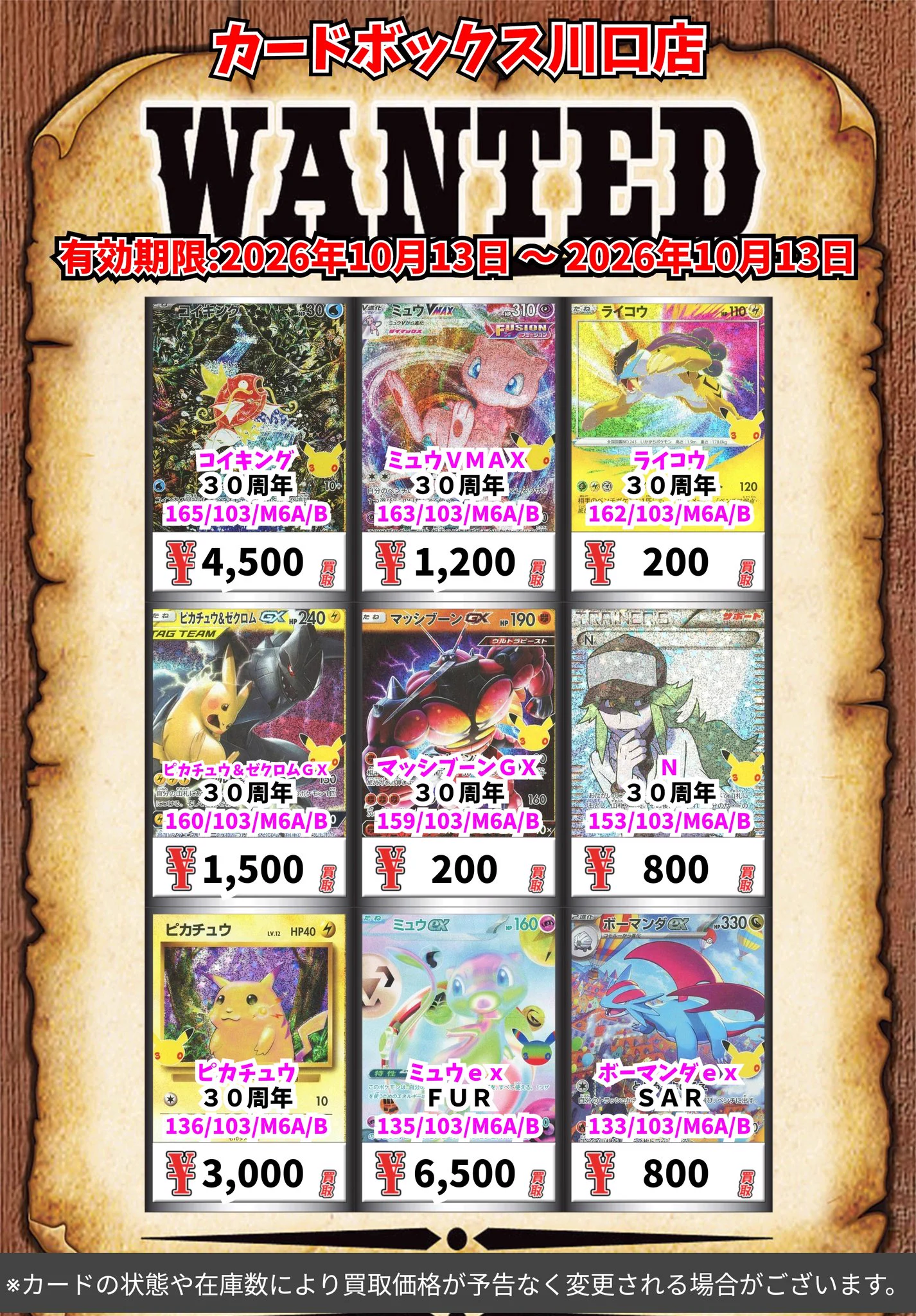カードボックス川口店 on X: 