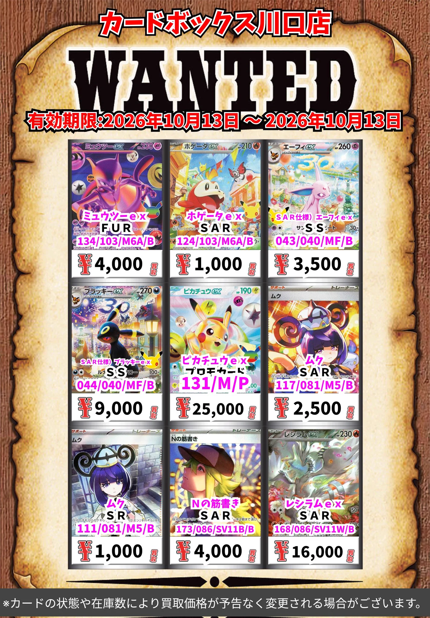 カードボックス川口店 on X: 