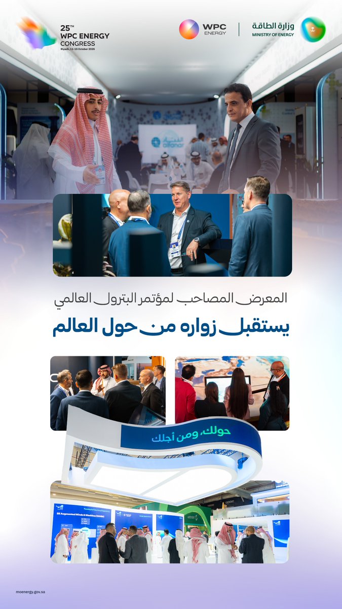 MoEnergy_Saudi's tweet photo. تفاصيل ومشروعات وفرص.. المعرض المصاحب لمؤتمر البترول العالمي يستقبل زواره من حول العالم. https://t.co/1PCZeD5G9d