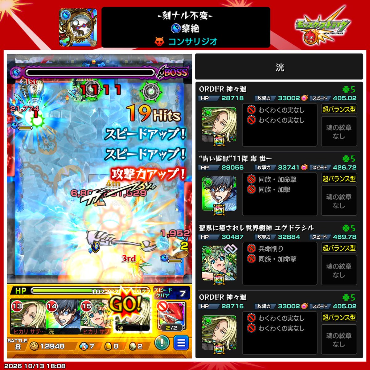 love_gourgeists's tweet photo. 放置してたコンサリジオ初挑戦&amp;クリア
ぷにが硬い
皆強かった https://t.co/lrkPk3XnW8
