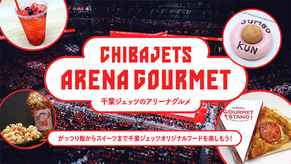 CHIBAJETS's tweet photo. 【アリーナグルメ情報🍽️】10/17,19,21に開催するホームゲームでのグルメ情報を公開👀✨定番メニューに加え、新メニューも登場するのでお楽しみに😋詳細は案内をご覧ください💁

▼10/17vs.島根
https://t.co/yK4ppY7jMV

▼10/19vs.東京SR
https://t.co/OE0sfpVrqd

▼10/21vs.京都
https://t.co/Hk2ZIZ4t5m