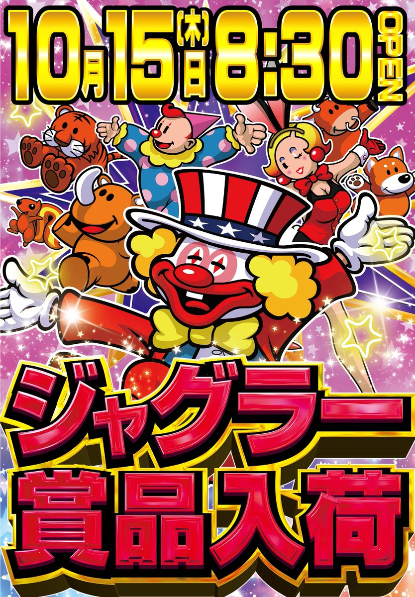 Parlor_jusendai's tweet photo. みなさまこんばんは🌙

明日１０月１５日(木)
朝８：３０開店🐾

🤡ジャグラー賞品入荷🤡

DMM. com様主催
来店ポイント景品🎁
『みかん』をご用意いたします🍊

ご来店お待ちしております😊 https://t.co/GkA8c8lmAD
