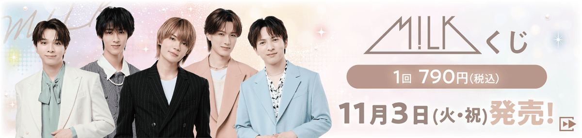 convenichecker's tweet photo. 「M!LKくじ」がローソンで11月3日に店頭発売、M!LKメンバーの『ふわふわクッション』『A2タペストリー』『シールバインダー』などが当たる! ラスト賞は『ビジュアルA3クリアパネル』 https://t.co/6DbRrVosxo 

#ローソン #MILK #MILKくじ #ミルク  #SDR

●A賞「ふわふわクッション」(全5種)
●B賞「A2タペストリー」(全5種)
●C賞「シールバインダー」(全5種)
●D賞「スライダーポーチキーホルダー」(全5種)
●E賞「ハート缶バッジ2個セット」(全5種)
●F賞「クリアファイル＆チケットホルダーセット」(全5種)
●Last賞「ビジュアルA3クリアパネル」