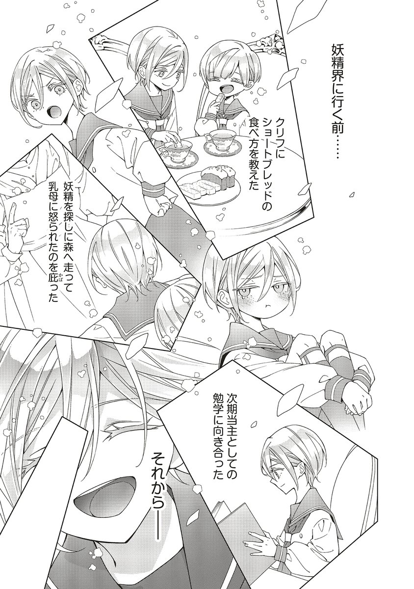 FlosComic's tweet photo. 『青薔薇アンティークの小公女』
第44話①が更新されました🍭

セオドアの言葉を聞いて、
妖精界に行こうとした理由を思い出そうとするアルヴィンだけれど…？

🪙カドコミ
https://t.co/mFseZTdD37

🦋ニコニコ
https://t.co/CA1i8hHsKf https://t.co/VgaNbslg3M