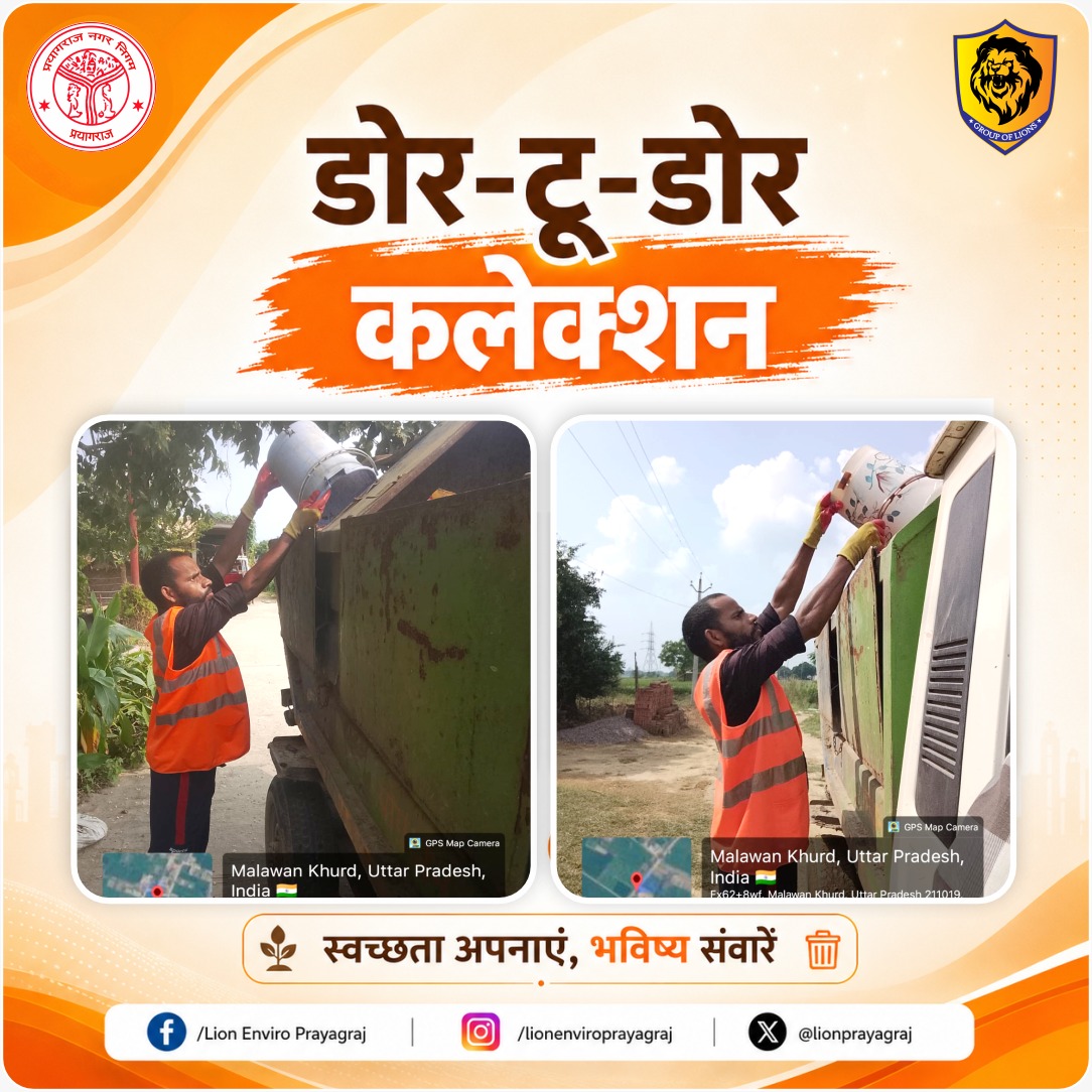 lionprayagraj's tweet photo. ULB CODE - 801086
शहर में स्वच्छता हेतु Lion Enviro Prayagraj के कर्मचारियों द्वारा "डोर-टू-डोर कलेक्शन” का कार्य नियमित रूप से किया जा रहा हैं|
#Prayagrajnagarnigam #prayagraj #swachhBharatMission #sbmurban #GarbageFreeUP #reducereuserecycle #swachhsurvekshan2024 https://t.co/rJpSivLFSO