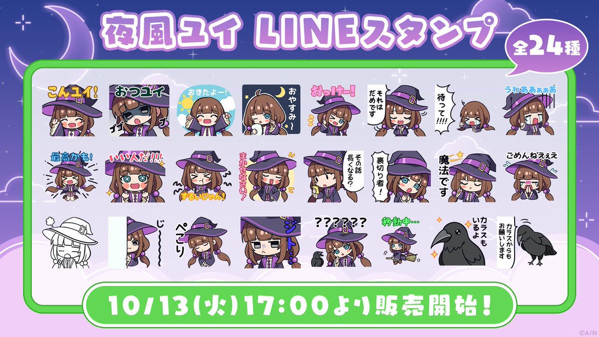 rei_Toya_rei's tweet photo. 【告知】
本日、夜風ユイのLINEスタンプが発売されました！！！
配信ネタ盛りだくさんの素敵なスタンプとなっておりますので是非ゲットしてください！！

僕はもう購入済みです
https://t.co/MNNmk2tg4x
#夜風ユイ 
#親による告知 https://t.co/AyyqfkwXba