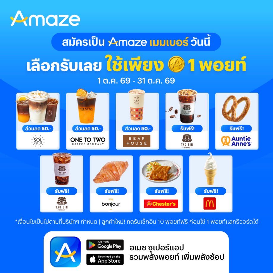sfkkfs_'s tweet photo. ให้ Amaze อีกเสียง ทุกวันนี้ก่อนจะสั่งข้าว สั่งกาแฟคือเข้าไปแลกดีลก่อนตลอด ประหยัดไปหลายร้อย5555555 ยิ่งถ้าเป็นสมาชิกใหม่ดีลแลกแค่ 1 พอยท์เยอะมากกกก ละมีแต่ร้านดัง https://t.co/CpEUnTOvDa