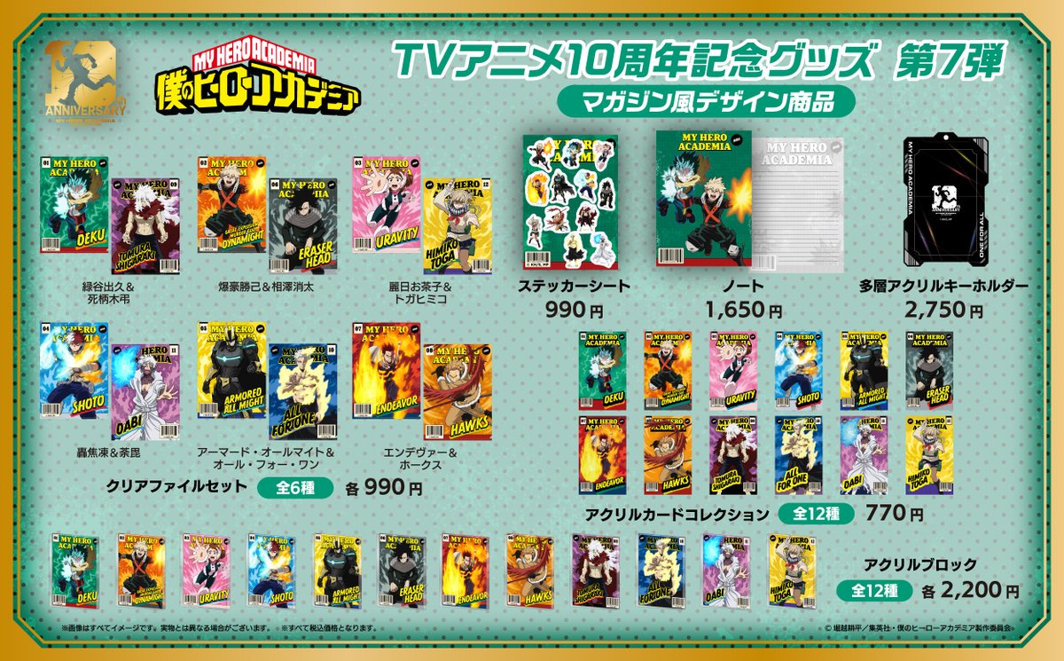 TOHOanimeSTORE's tweet photo. 【#僕のヒーローアカデミア】  

＼ 受注受付開始！／
アニメ『＃僕のヒーローアカデミア』より、マガジン風グッズが登場！

この機会に是非、手に入れてください✨

▼商品の詳細はこちら
https://t.co/37JgqnnecN

#ヒロアカ #heroaca_a https://t.co/4WYVj71EuK