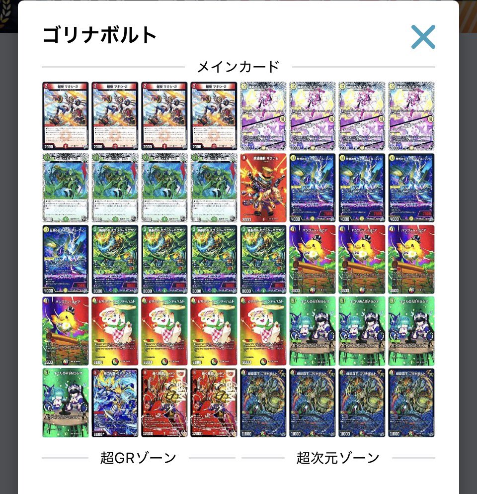aisetucard's tweet photo. ゴリナボルトこうなったボルト!
逆アポロ意識するならマキシ2をフウジン天ライジン天にするのもありボルトねぇ... https://t.co/eARj5wrZrV